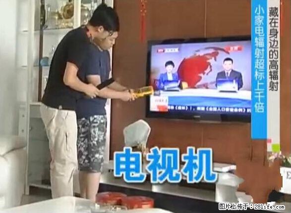 家里的辐射之王竟然是它!比微波炉还高2000倍 - 生活百科 - 安庆生活社区 - 安庆28生活网 anqing.28life.com