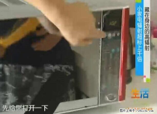 家里的辐射之王竟然是它!比微波炉还高2000倍 - 生活百科 - 安庆生活社区 - 安庆28生活网 anqing.28life.com