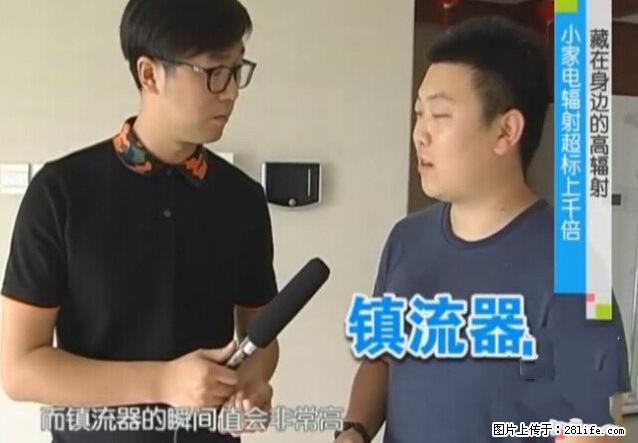 家里的辐射之王竟然是它!比微波炉还高2000倍 - 生活百科 - 安庆生活社区 - 安庆28生活网 anqing.28life.com