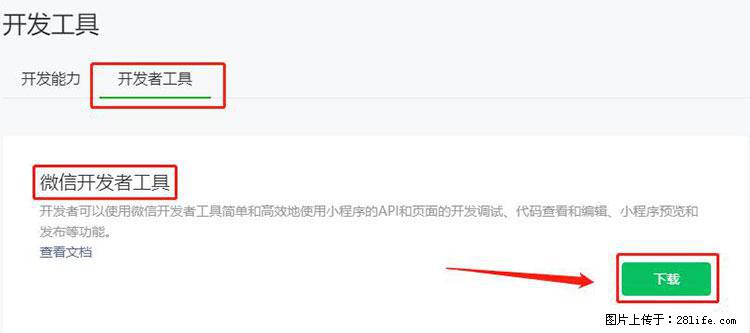 如何简单的让你开发的移动端网站在微信小程序里显示？ - 新手上路 - 安庆生活社区 - 安庆28生活网 anqing.28life.com