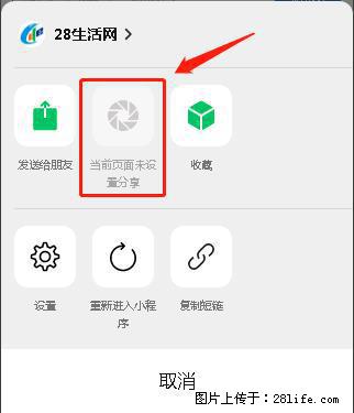 微信小程序【分享到朋友圈】灰色不能点击解决方法，分享到朋友圈源码 - 生活百科 - 安庆生活社区 - 安庆28生活网 anqing.28life.com