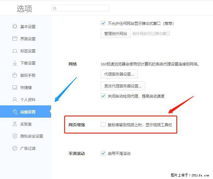360极速浏览器 如何禁止提示“小窗口播放”？ - 生活百科 - 安庆生活社区 - 安庆28生活网 anqing.28life.com