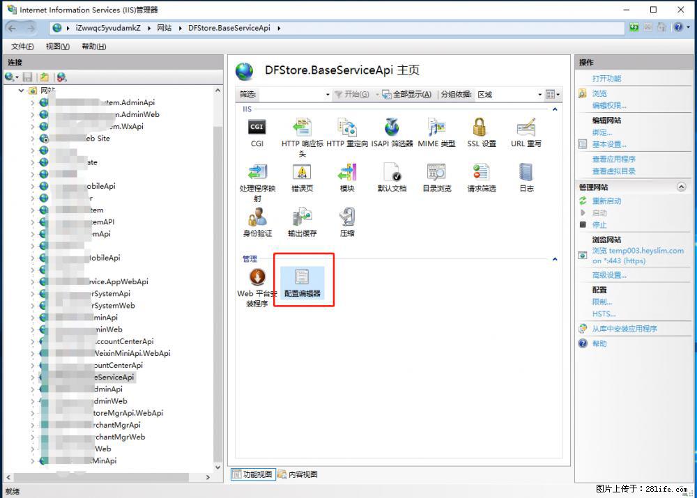IIS7上传大文件报错：未显示页面，因为请求实体过大，HPPT状态码为413错误。 - 生活百科 - 安庆生活社区 - 安庆28生活网 anqing.28life.com