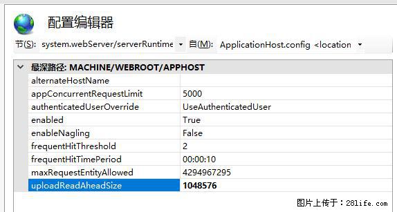 IIS7上传大文件报错：未显示页面，因为请求实体过大，HPPT状态码为413错误。 - 生活百科 - 安庆生活社区 - 安庆28生活网 anqing.28life.com