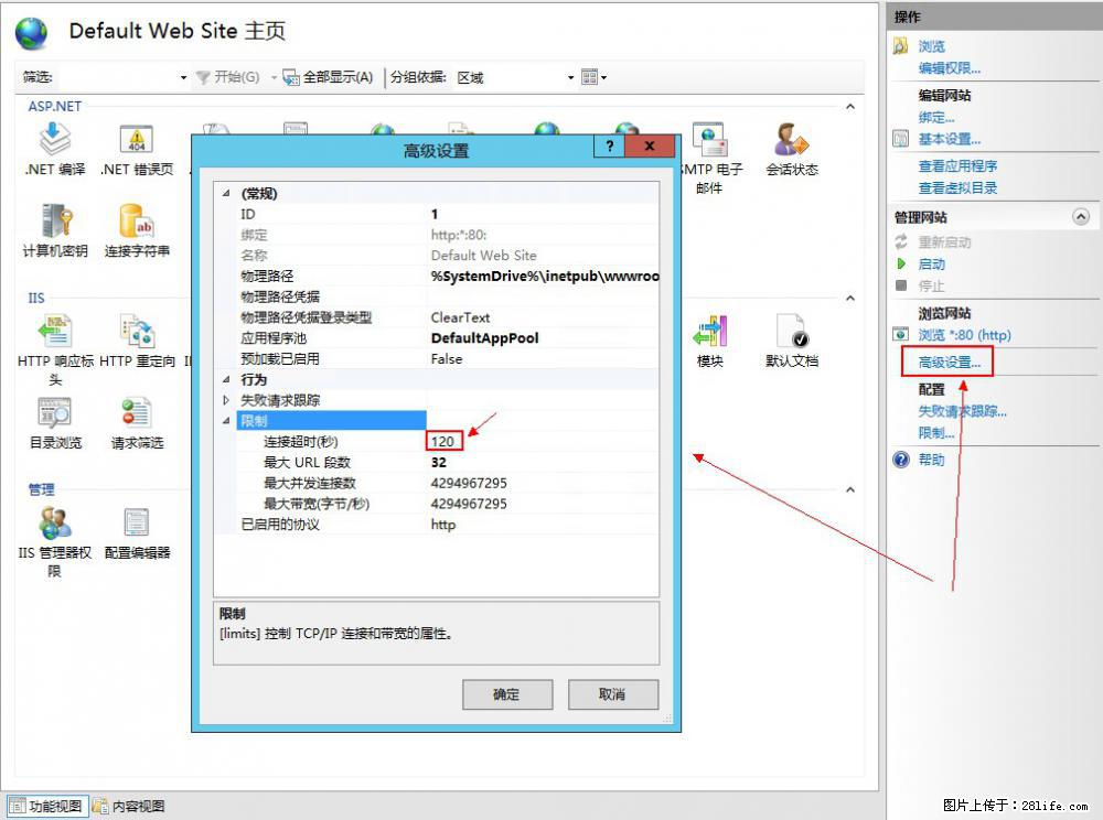 IIS7上传大文件报错：未显示页面，因为请求实体过大，HPPT状态码为413错误。 - 生活百科 - 安庆生活社区 - 安庆28生活网 anqing.28life.com