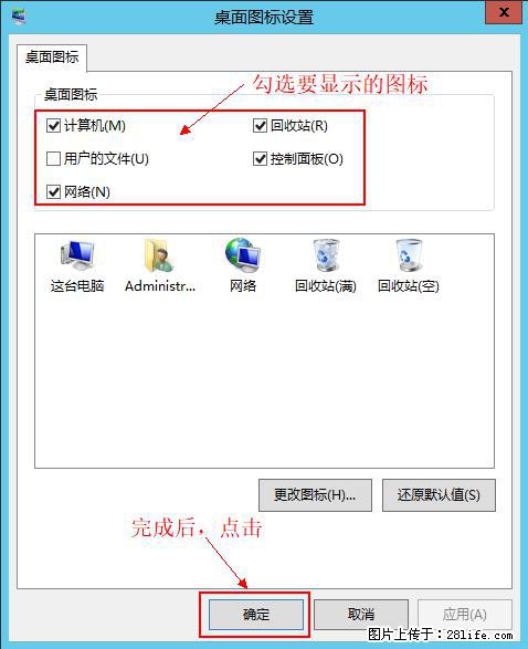 Windows 2012 r2 中如何显示或隐藏桌面图标 - 生活百科 - 安庆生活社区 - 安庆28生活网 anqing.28life.com