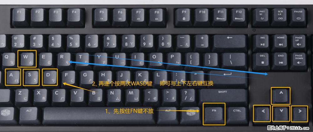 键盘，怎样把wasd键与上下左右方向键互换？ - 生活百科 - 安庆生活社区 - 安庆28生活网 anqing.28life.com