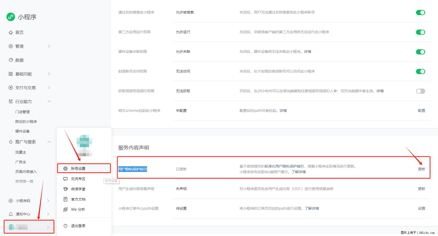 微信小程序,在哪里设置【用户隐私保护指引】? - 生活百科 - 安庆生活社区 - 安庆28生活网 anqing.28life.com