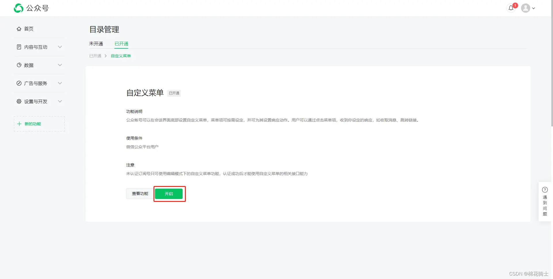 微信公众号自定义菜单如何与服务器配置同时启用 - 生活百科 - 安庆生活社区 - 安庆28生活网 anqing.28life.com