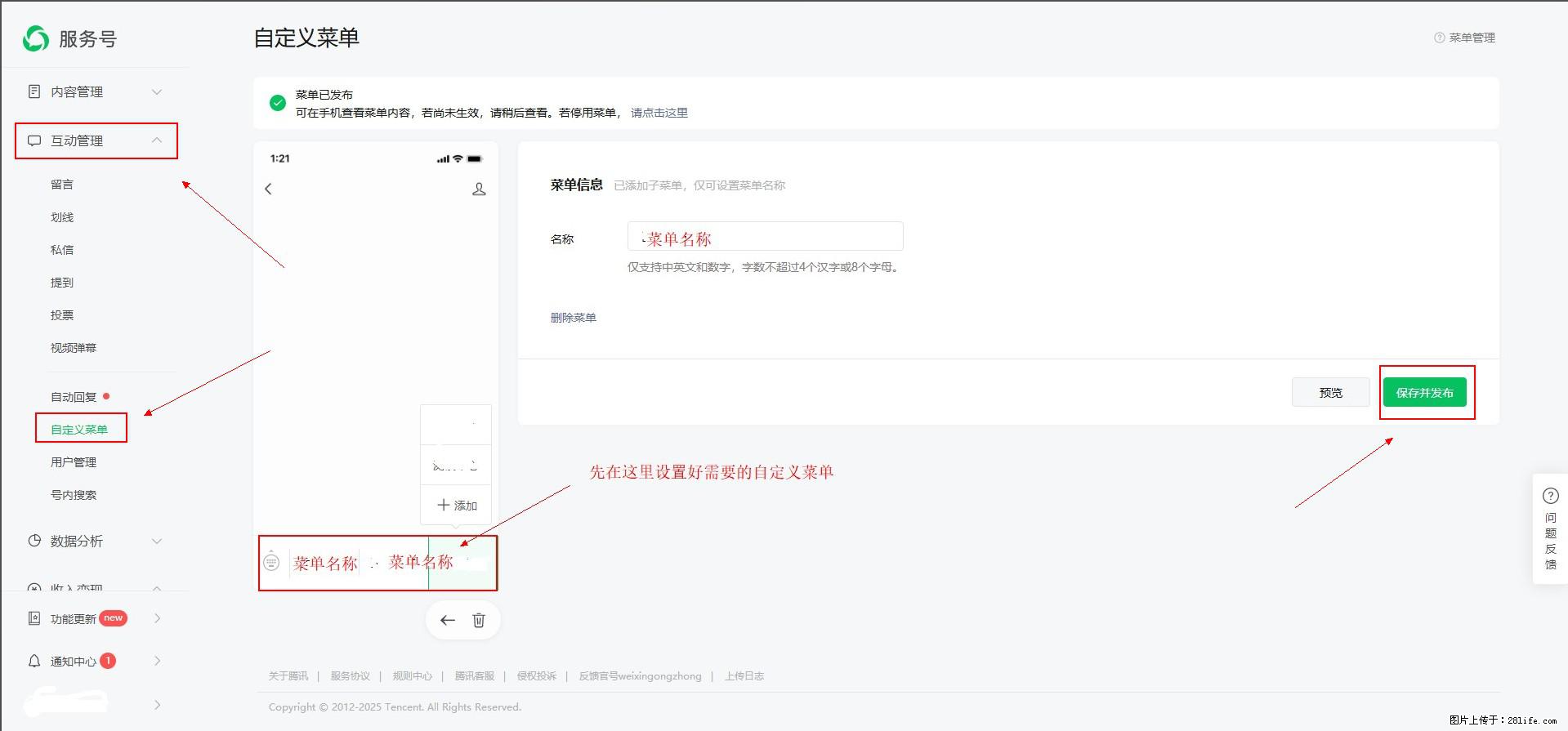 微信公众号自定义菜单如何与服务器配置同时启用 - 生活百科 - 安庆生活社区 - 安庆28生活网 anqing.28life.com