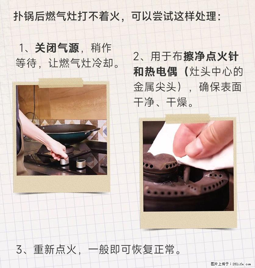 煲汤煮面时，溢锅了，清理干净后，燃气灶却一直点不着火怎么办？ - 家居生活 - 安庆生活社区 - 安庆28生活网 anqing.28life.com