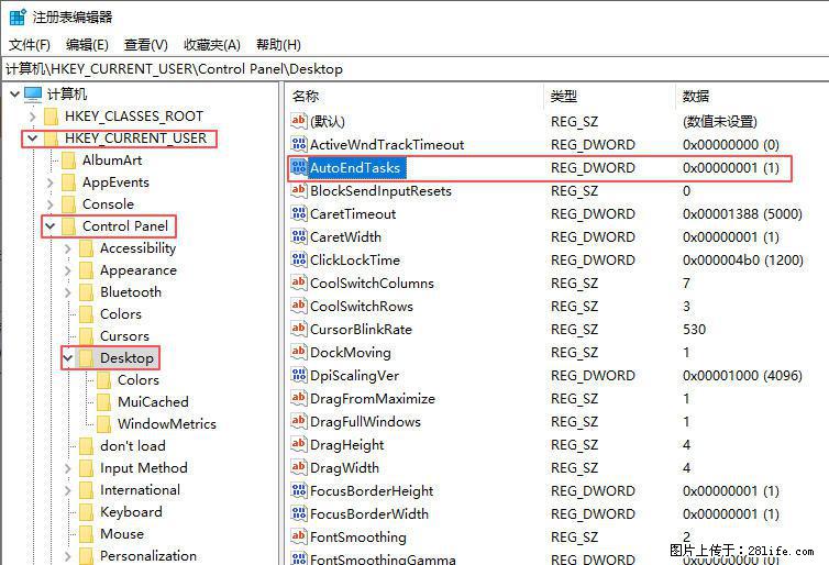 电脑windows10如何设置关机时自动结束任务快速关机 - 技术交流 - 安庆生活社区 - 安庆28生活网 anqing.28life.com