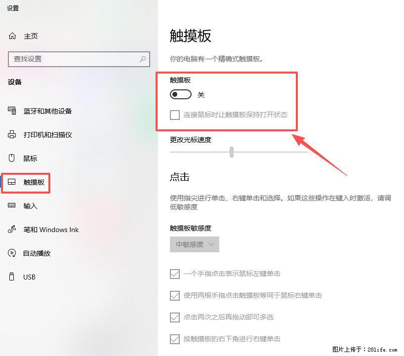 笔记本电脑win10如何禁用鼠标触摸板 - 技术交流 - 安庆生活社区 - 安庆28生活网 anqing.28life.com