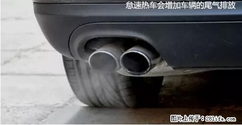 你知道怎么热车和取暖吗？ - 车友部落 - 安庆生活社区 - 安庆28生活网 anqing.28life.com