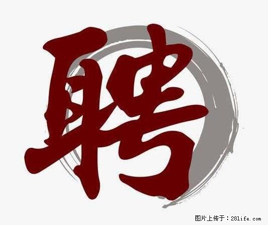 招聘照顾老人的阿姨 - 职场交流 - 安庆生活社区 - 安庆28生活网 anqing.28life.com