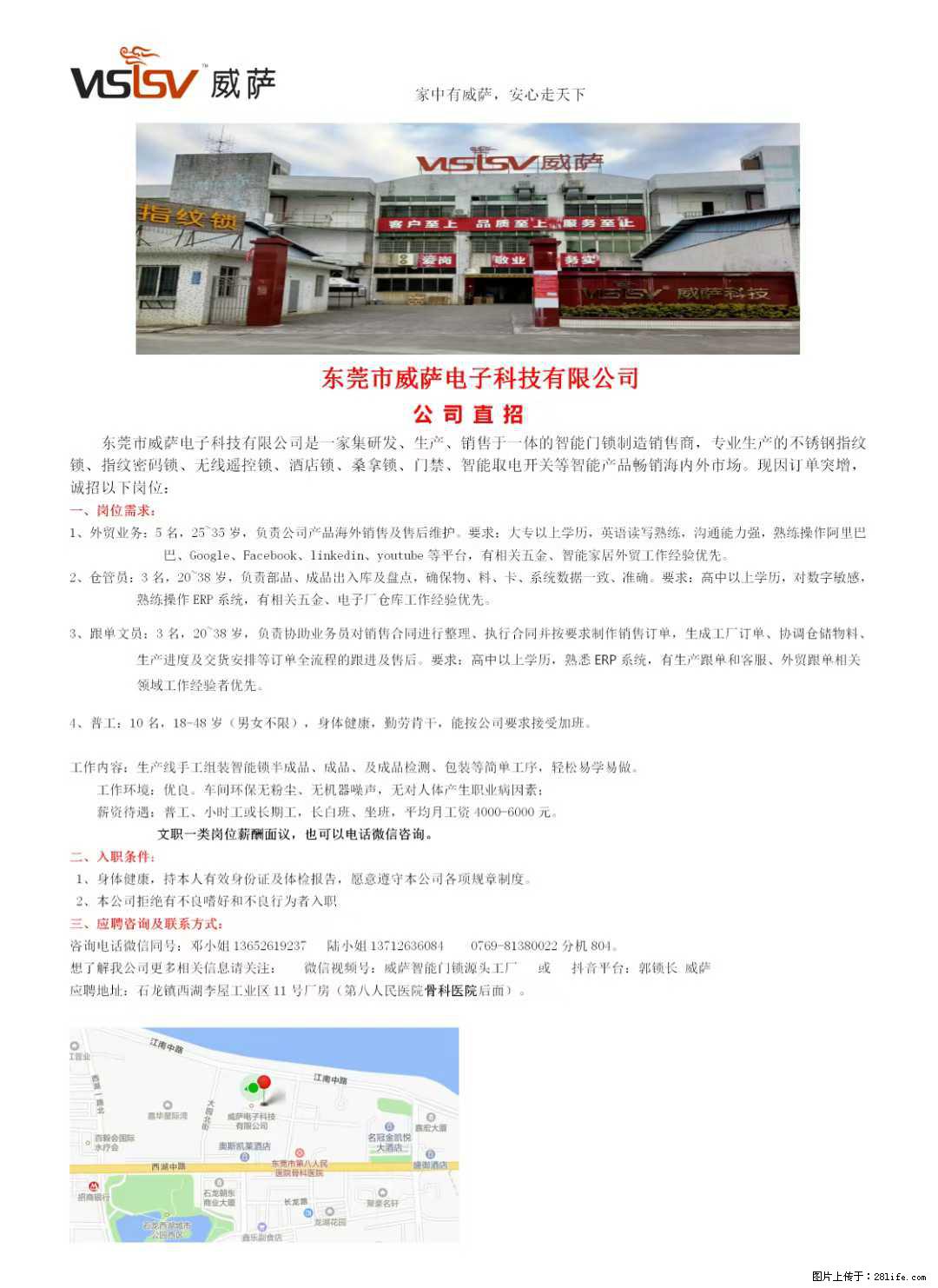 【东莞市威萨电子科技有限公司】公司直招：外贸业务、仓管员、跟单文员、普工 - 职场交流 - 安庆生活社区 - 安庆28生活网 anqing.28life.com
