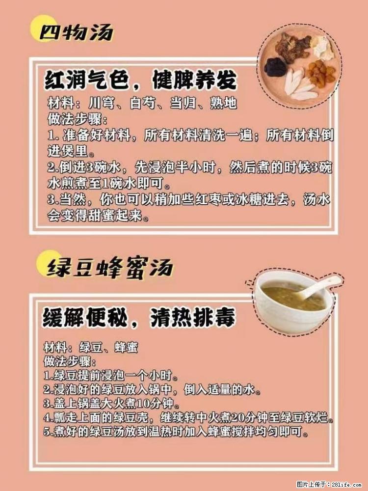 适合女生的12道养生食谱，吃出好气色。 - 新手上路 - 安庆生活社区 - 安庆28生活网 anqing.28life.com