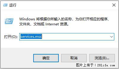 使用C#.Net创建Windows服务的方法 - 生活百科 - 安庆生活社区 - 安庆28生活网 anqing.28life.com