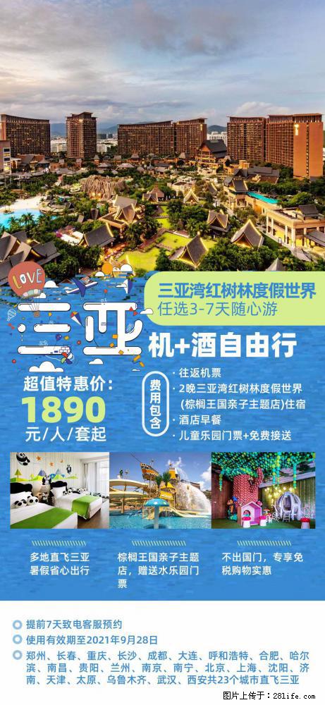 【蜗蜗游】暑期倾情奉献: 全国各地直飞海口、三亚,3-7天任选入住时间,多家热门酒店任选 - 游山玩水 - 安庆生活社区 - 安庆28生活网 anqing.28life.com