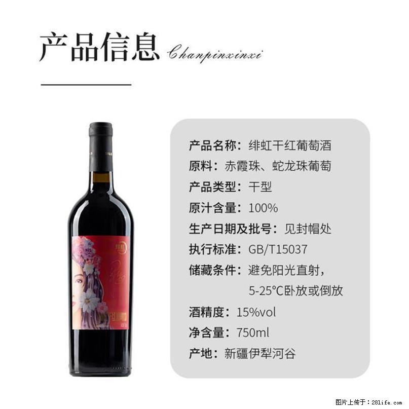 翁虹自创绯虹干红葡萄酒 - 餐饮美食 - 饮食特产 - 安庆分类信息 - 安庆28生活网 anqing.28life.com