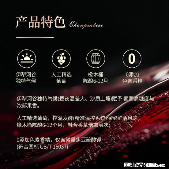 翁虹自创绯虹干红葡萄酒 - 餐饮美食 - 饮食特产 - 安庆分类信息 - 安庆28生活网 anqing.28life.com