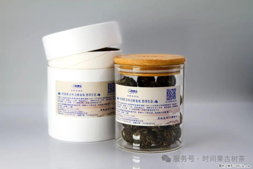 时间果百年古树龙珠普洱生茶 - 购物交流 - 安庆生活社区 - 安庆28生活网 anqing.28life.com