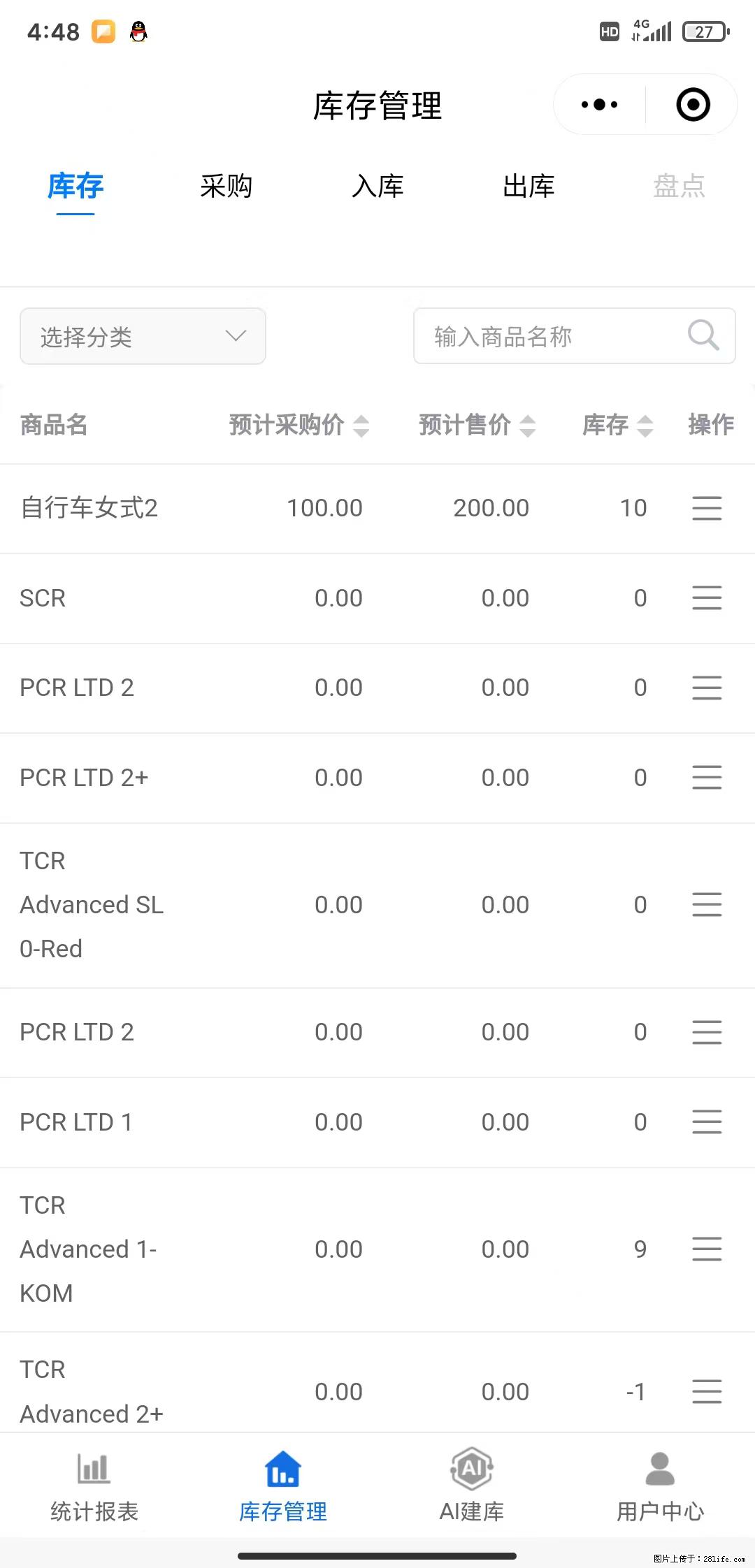 免费的库存管理小程序,欢迎使用 - 网站推广 - 广告专区 - 安庆分类信息 - 安庆28生活网 anqing.28life.com