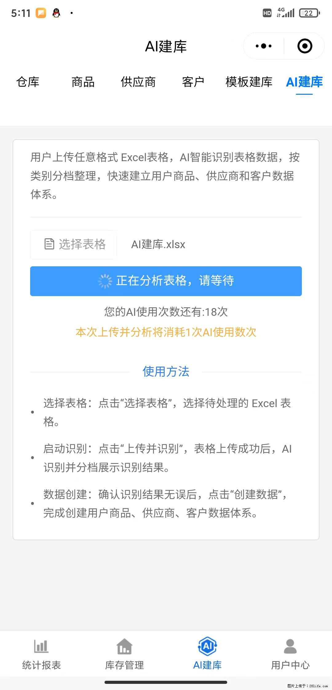 免费的库存管理小程序,欢迎使用 - 网站推广 - 广告专区 - 安庆分类信息 - 安庆28生活网 anqing.28life.com