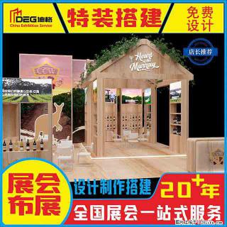 提供全国糖酒会特装展台设计搭建服务 - 安庆28生活网 anqing.28life.com