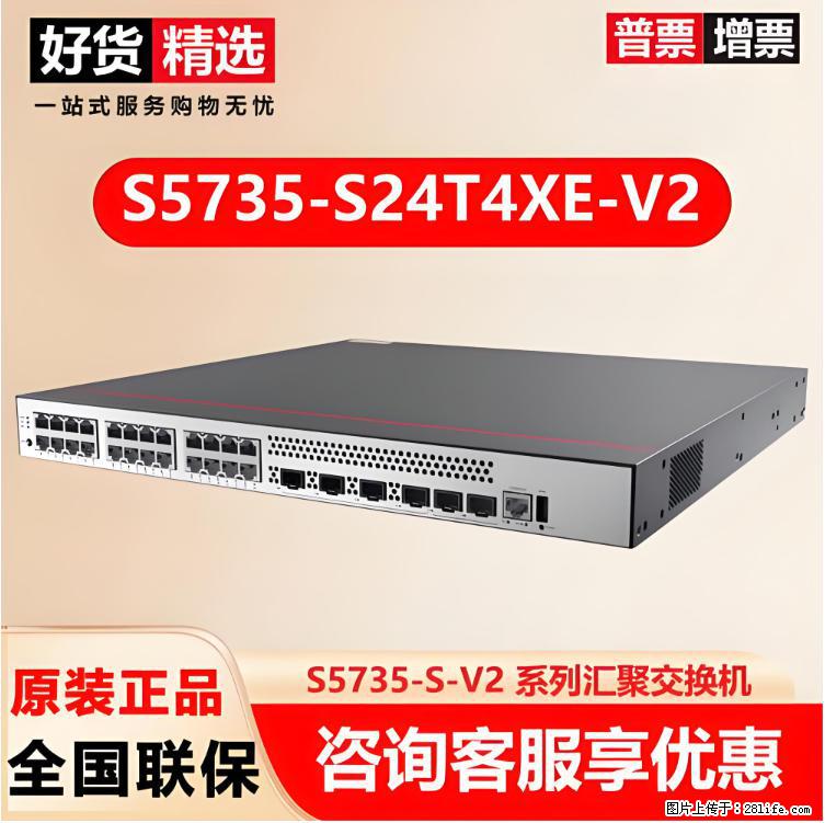 供应华为S5735-S24T4XE-V2交换机 - 网络相关 - 电脑网络 - 安庆分类信息 - 安庆28生活网 anqing.28life.com