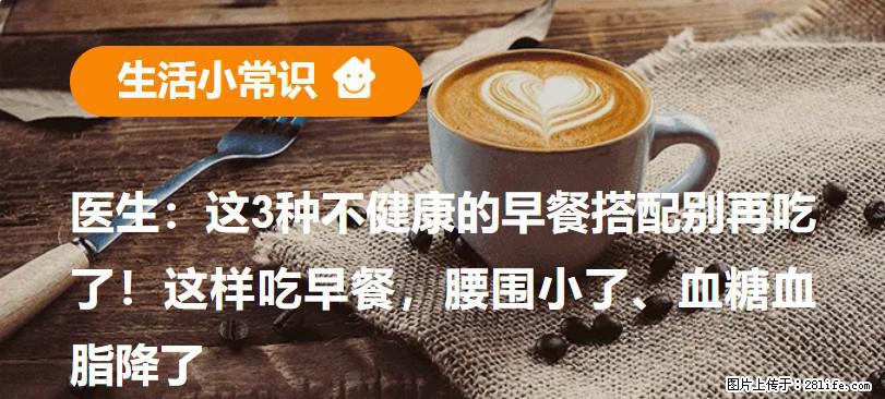 医生：这3种不健康的早餐搭配别再吃了！这样吃早餐，腰围小了、血糖血脂降了 - 安庆生活资讯 - 安庆28生活网 anqing.28life.com