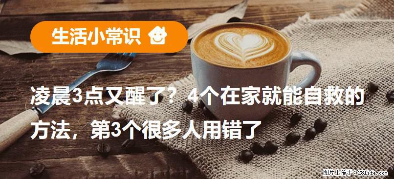 凌晨3点又醒了？4个在家就能自救的方法，第3个很多人用错了 - 安庆生活资讯 - 安庆28生活网 anqing.28life.com